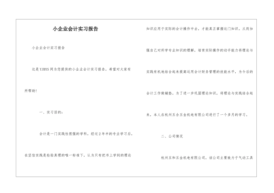小企业会计实习报告-3_第1页