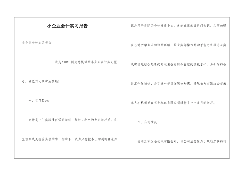 小企业会计实习报告_第1页