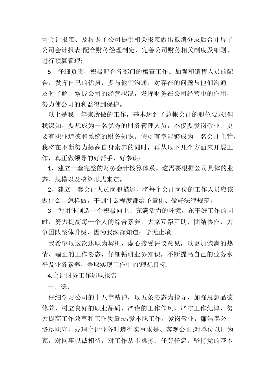 小企业会计实训实验报告_第3页