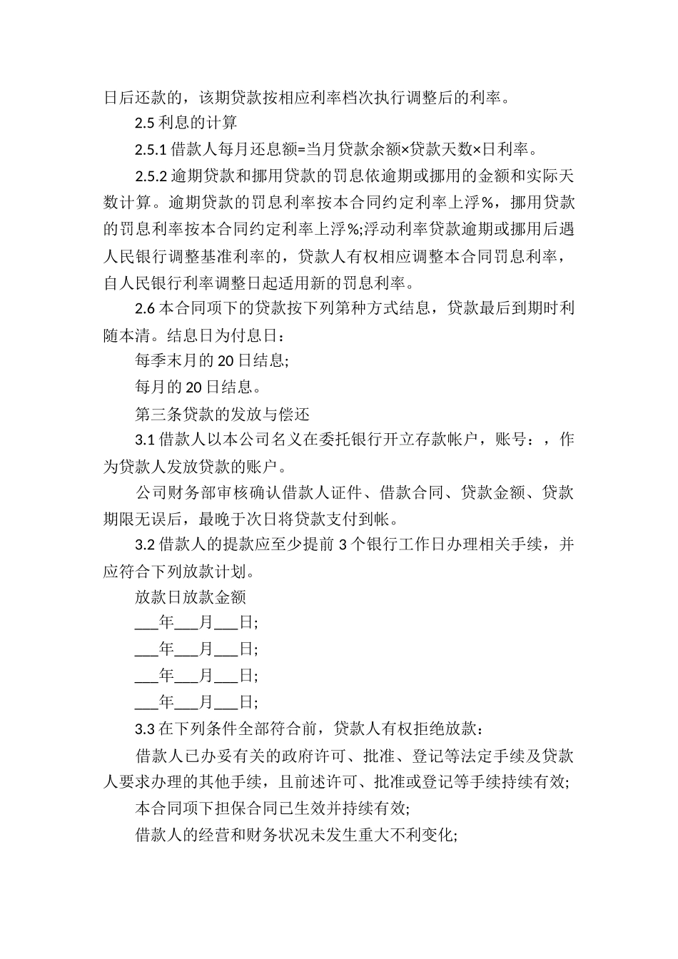 小企业借款合同_第2页