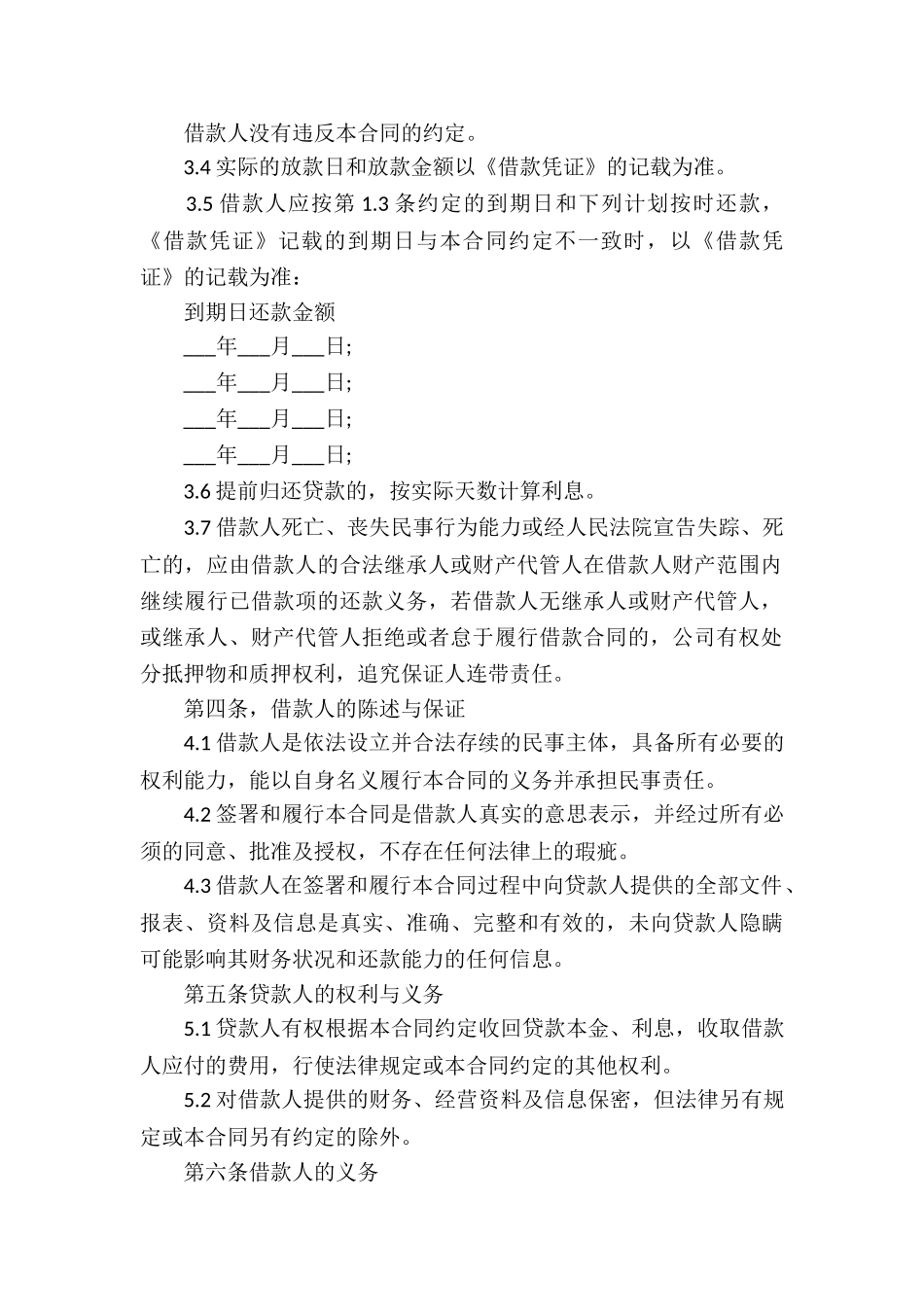 小企业借款合同_第3页