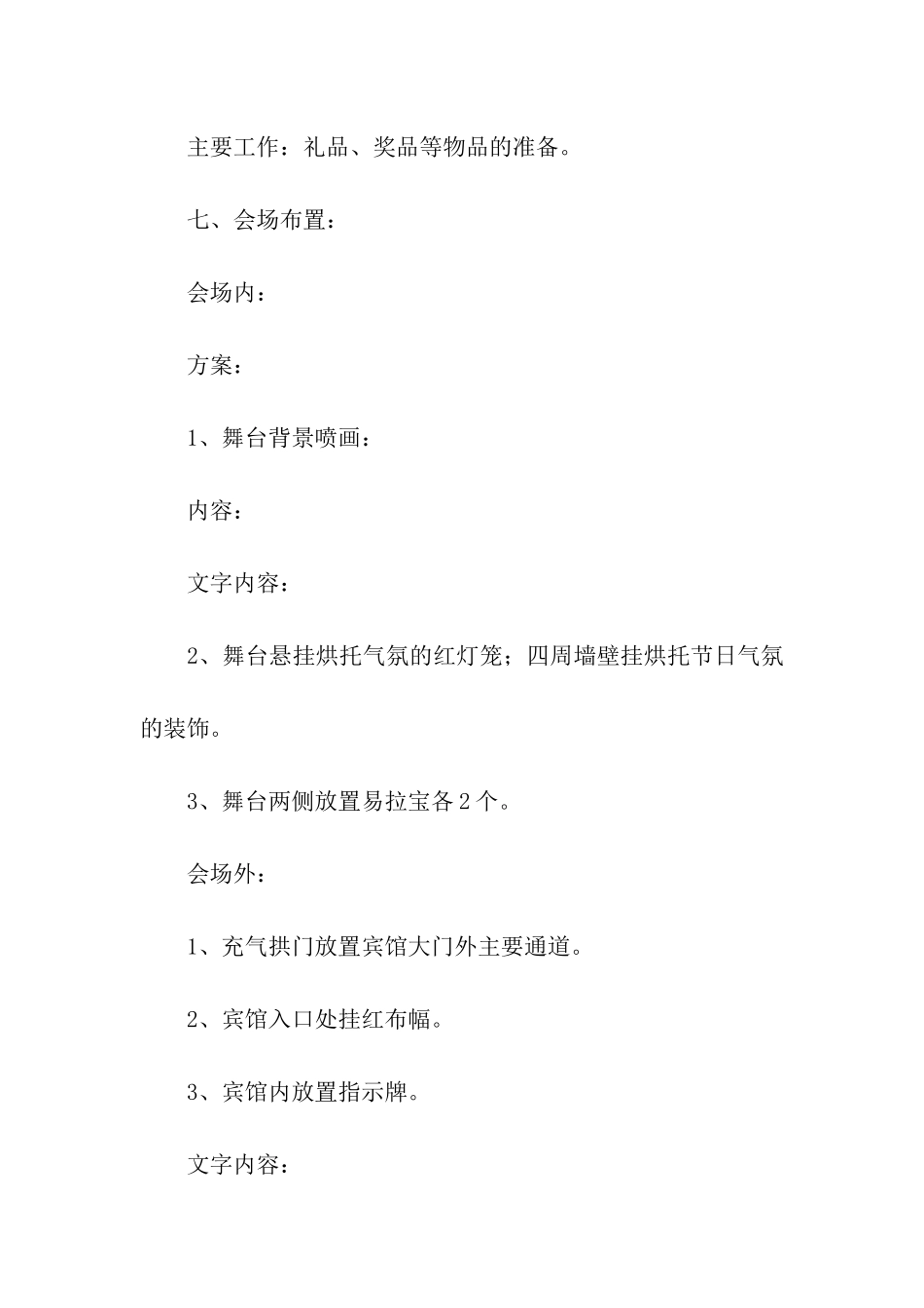 小企业年会策划方案三篇_第3页