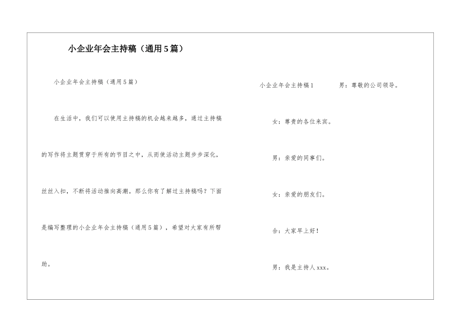 小企业年会主持稿_第1页