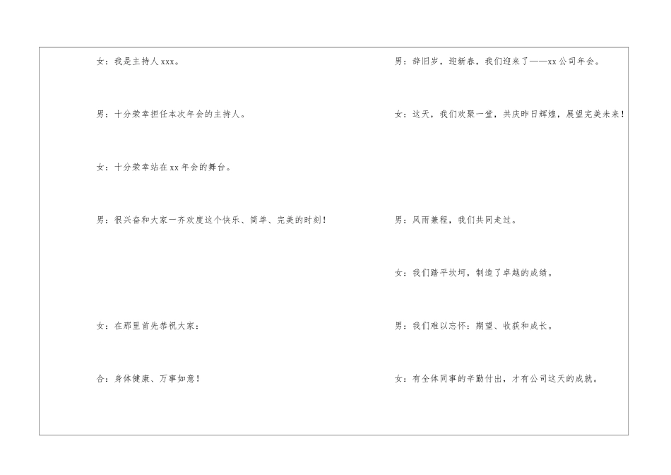 小企业年会主持稿_第2页