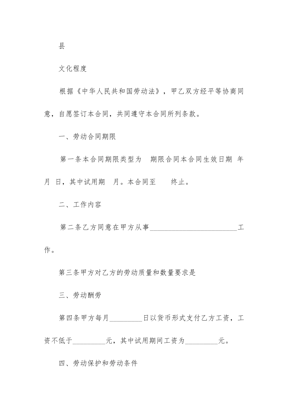 小企业要签劳动合同模板8篇_第2页