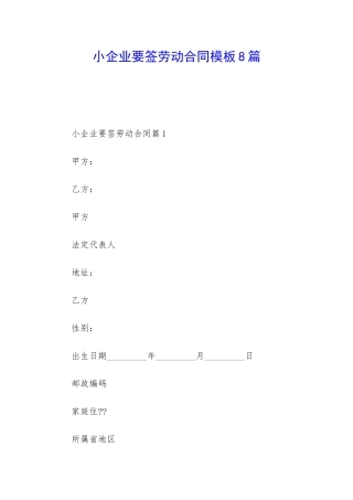 小企业要签劳动合同模板8篇