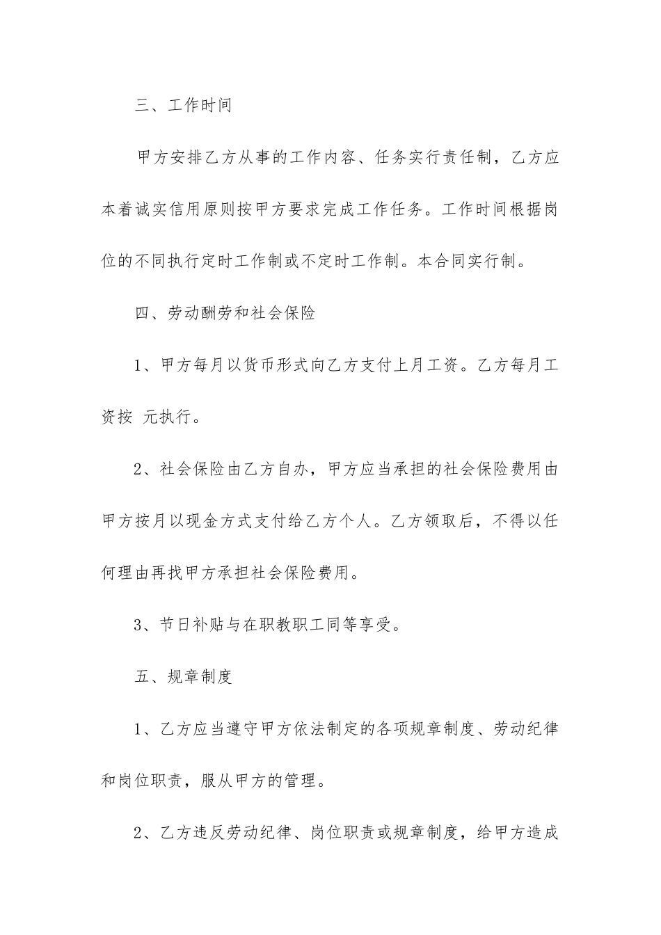 小企业劳动合同模板8篇_第2页