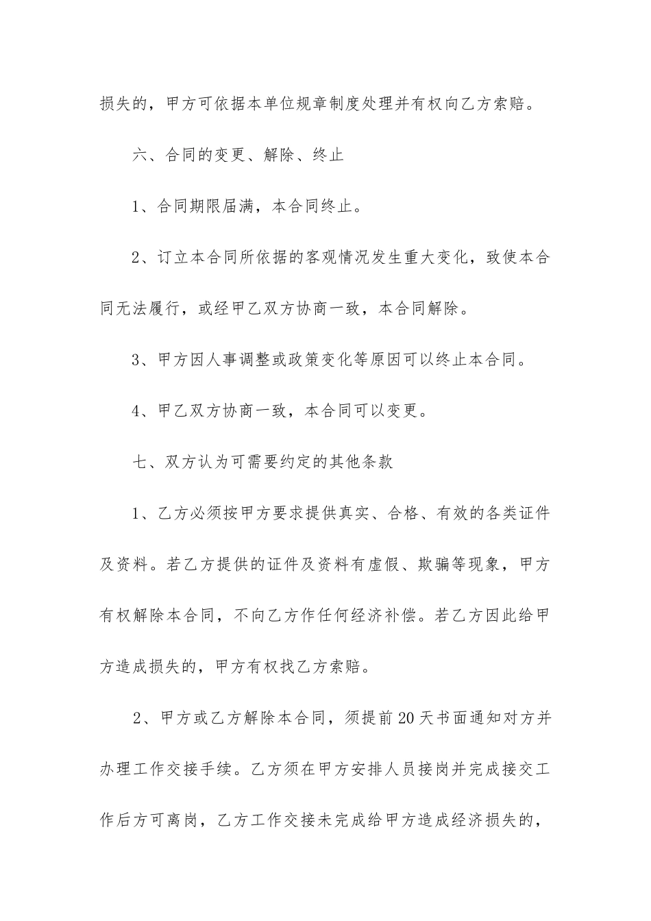 小企业劳动合同模板8篇_第3页