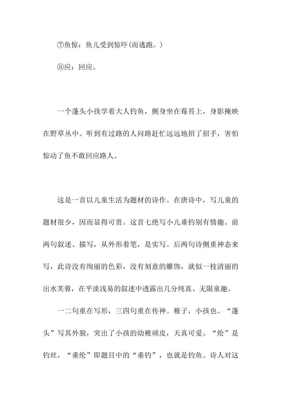 小儿垂钓古诗的诗意_第2页