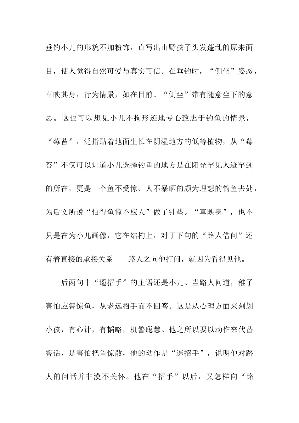 小儿垂钓古诗的诗意_第3页