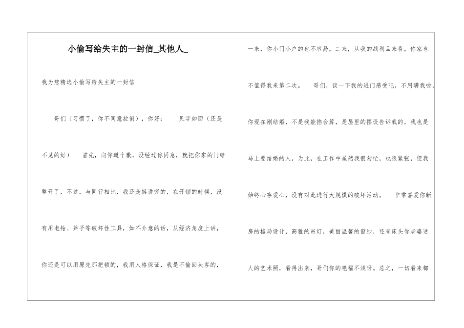小偷写给失主的一封信其他人_第1页