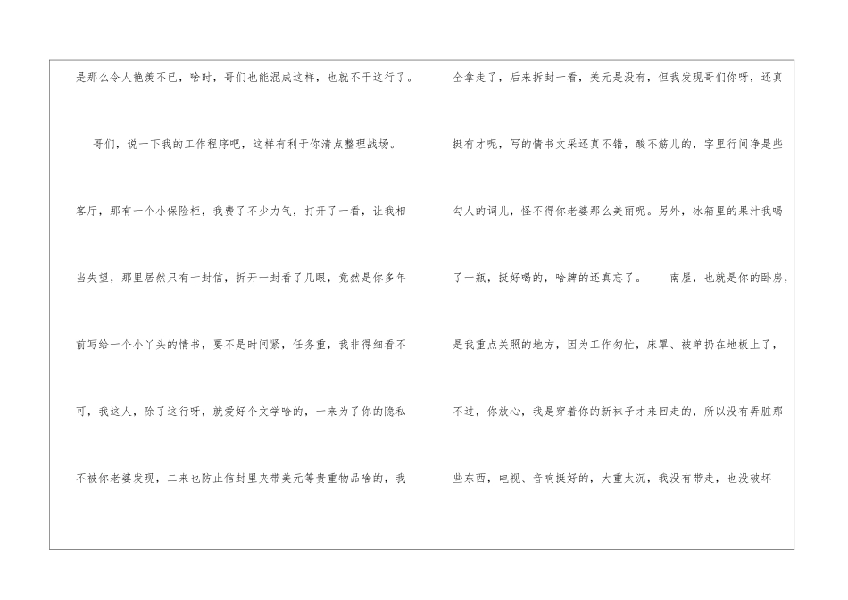 小偷写给失主的一封信其他人_第2页