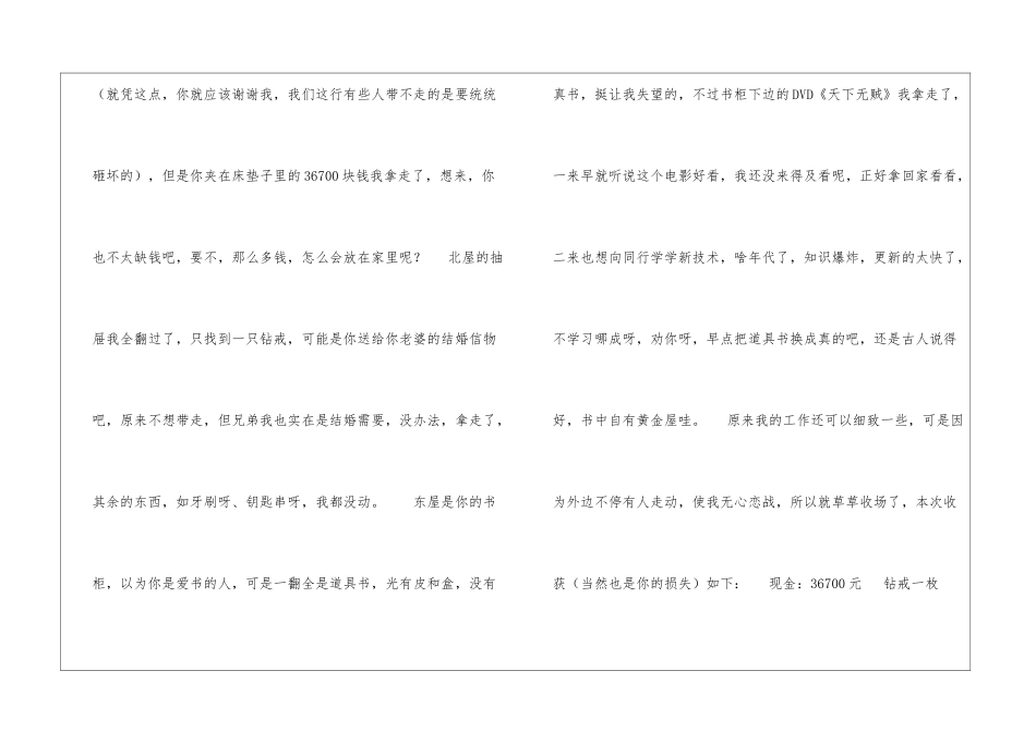 小偷写给失主的一封信其他人_第3页