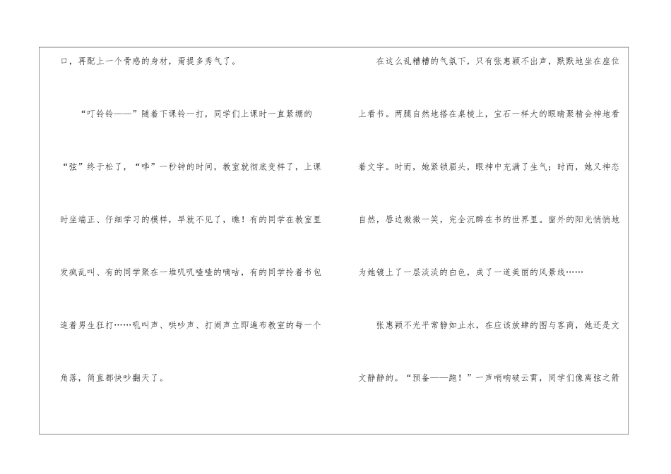 小伙伴写人作文_第2页