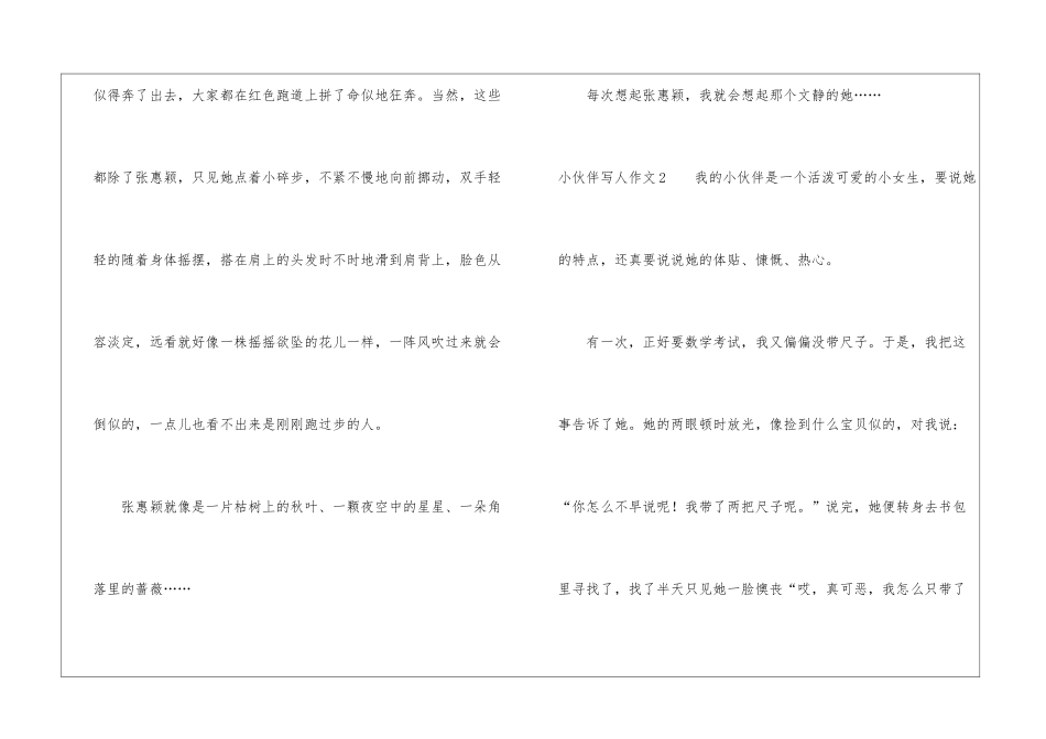 小伙伴写人作文_第3页