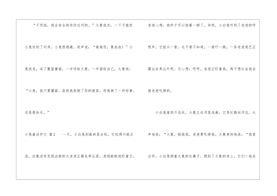 小兔童话作文合集7篇_第2页
