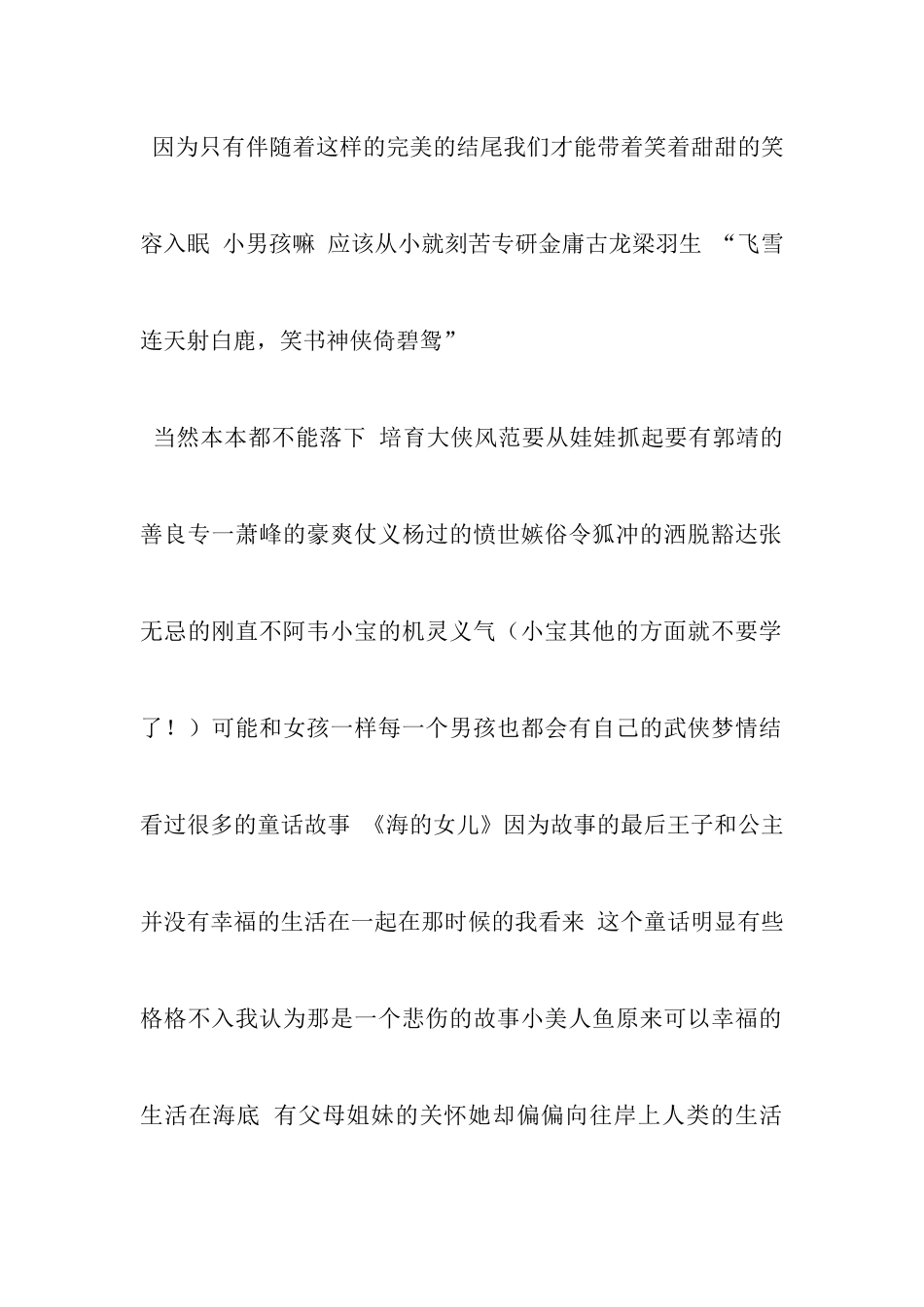 小公主童话故事_第2页