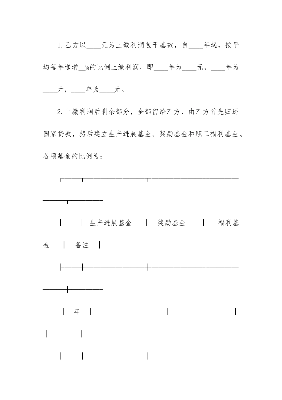 小企业承包合同12篇_第2页