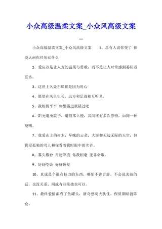 小众高级温柔文案小众风高级文案