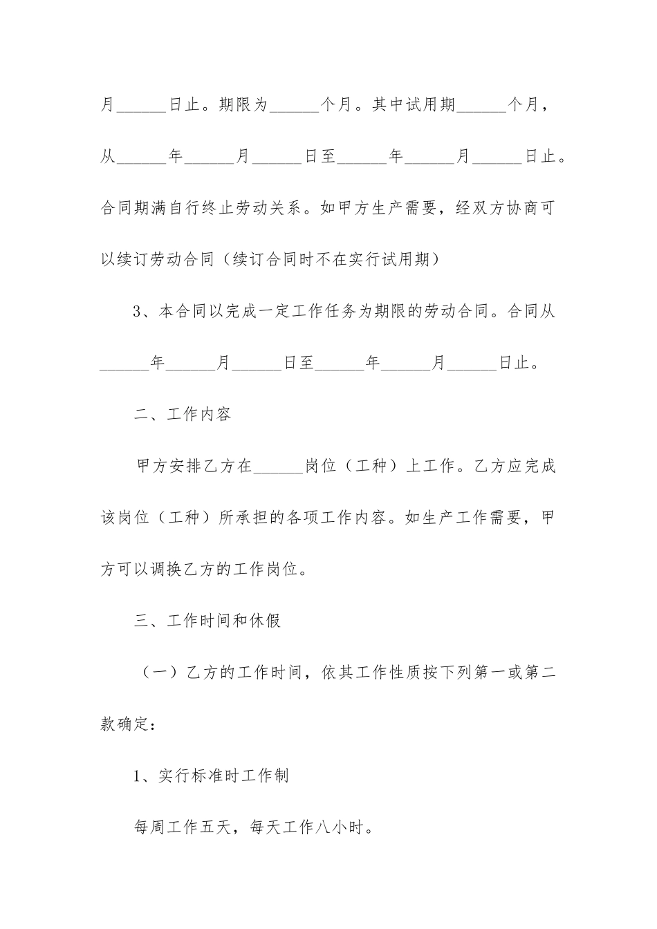 小企业简易劳动合同5篇_第2页