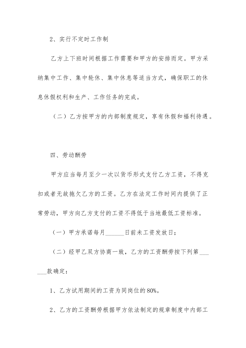 小企业简易劳动合同5篇_第3页