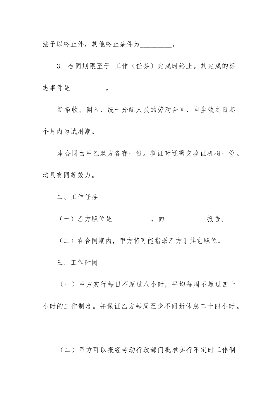 小企业用工劳动合同8篇_第2页