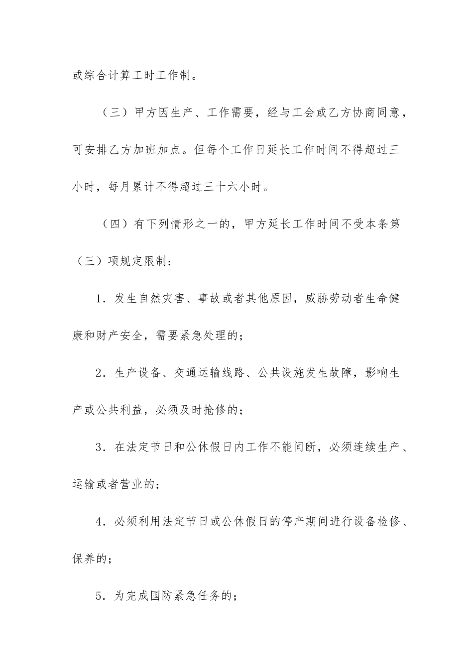 小企业用工劳动合同8篇_第3页