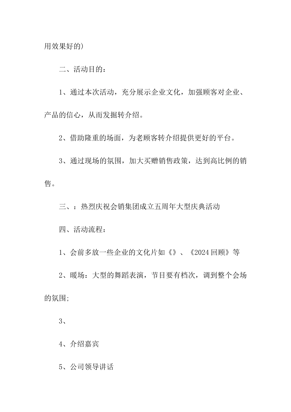 小公司周年庆活动方案_第2页