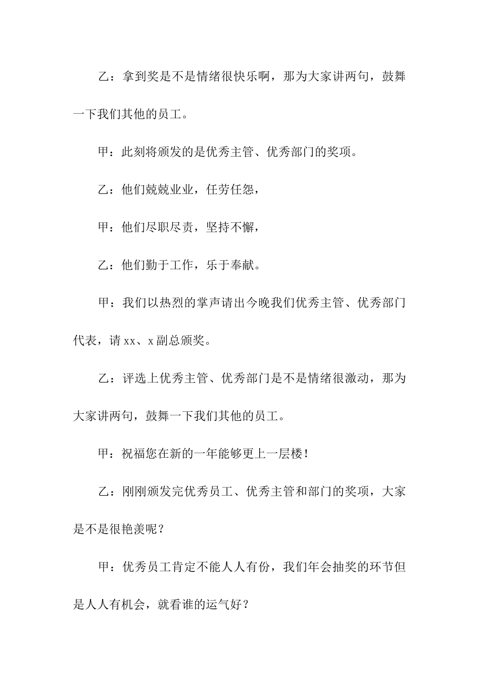 小公司年会整场主持稿_第3页