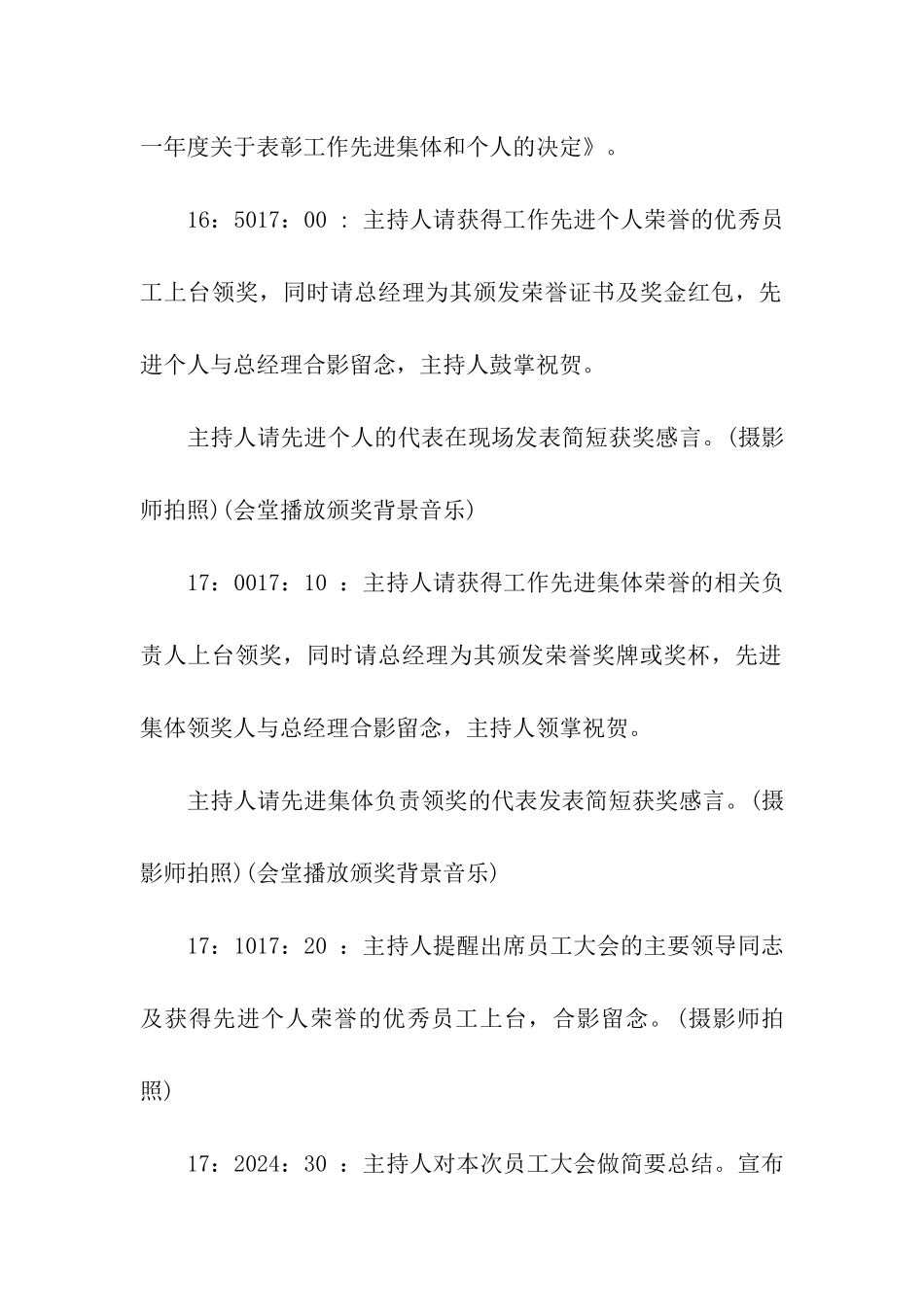 小公司年会活动策划书_第2页