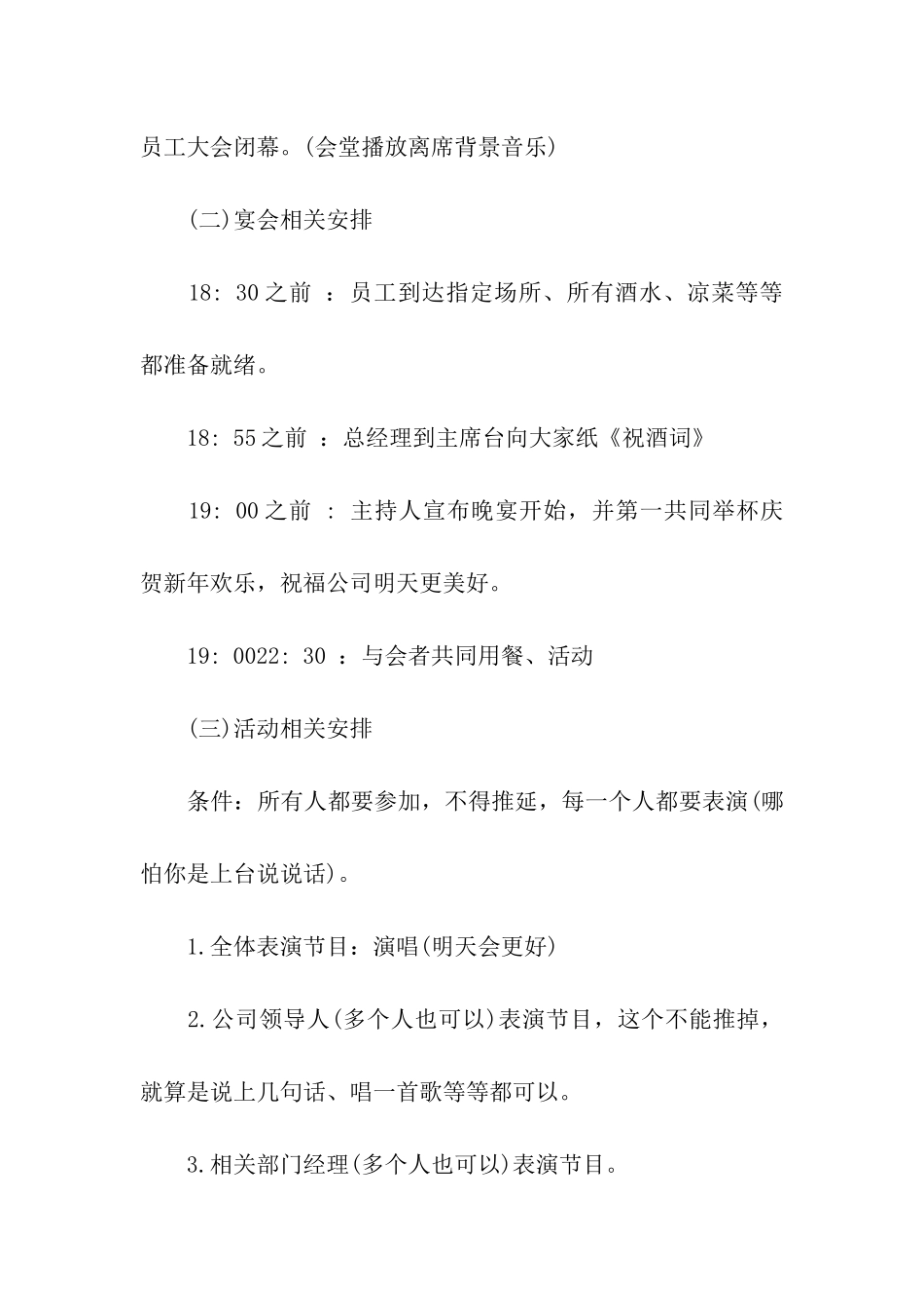 小公司年会活动策划书_第3页