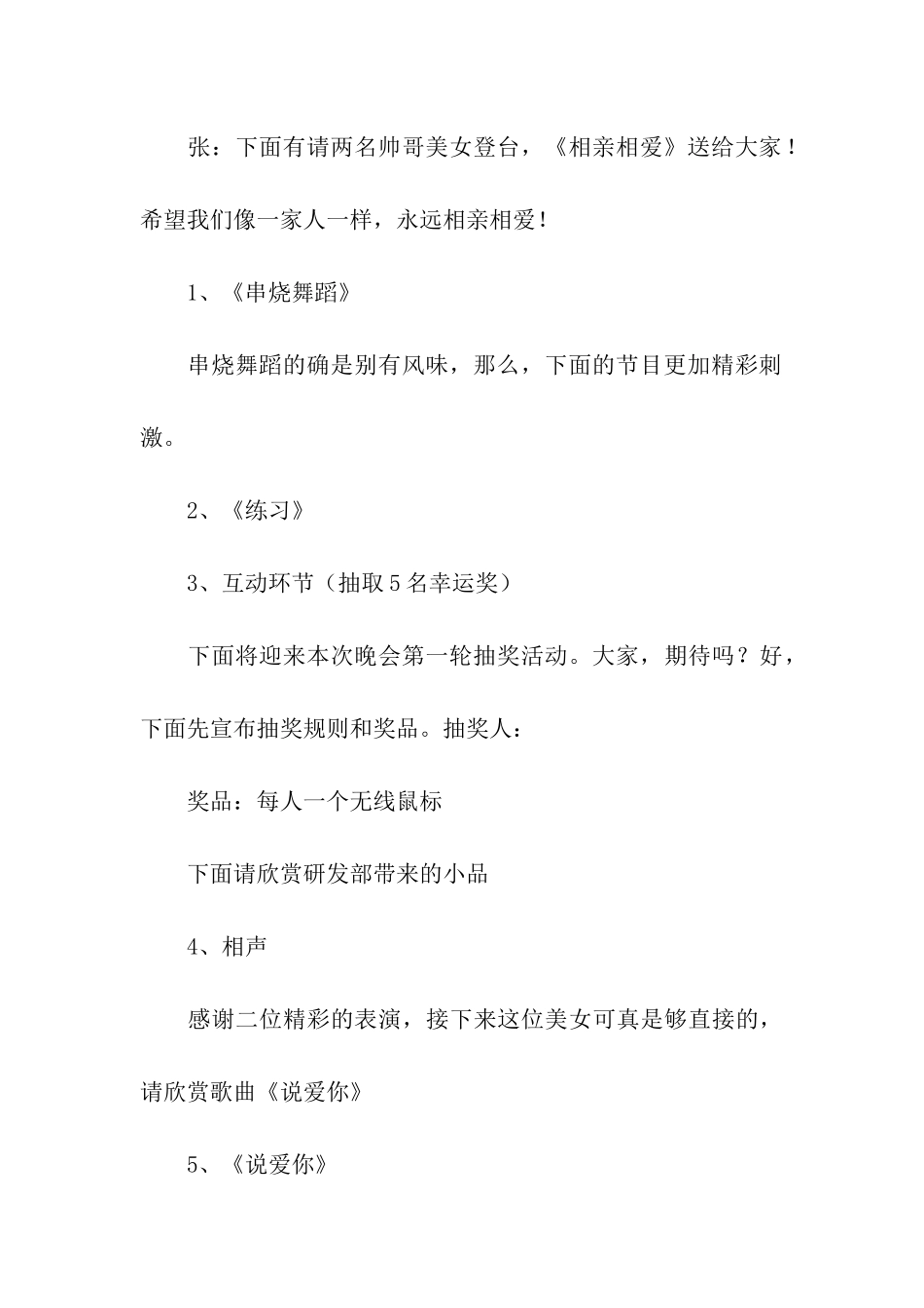 小公司年会的主持稿_第3页