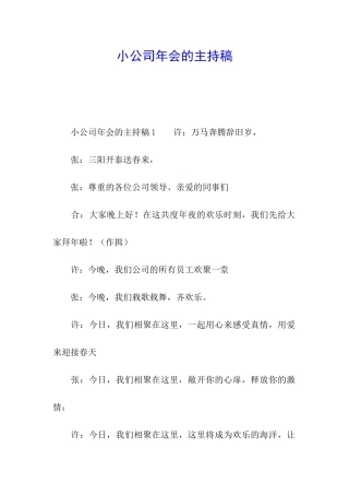 小公司年会的主持稿