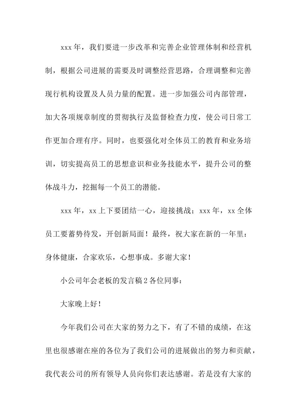 小公司年会老板的发言稿_第2页