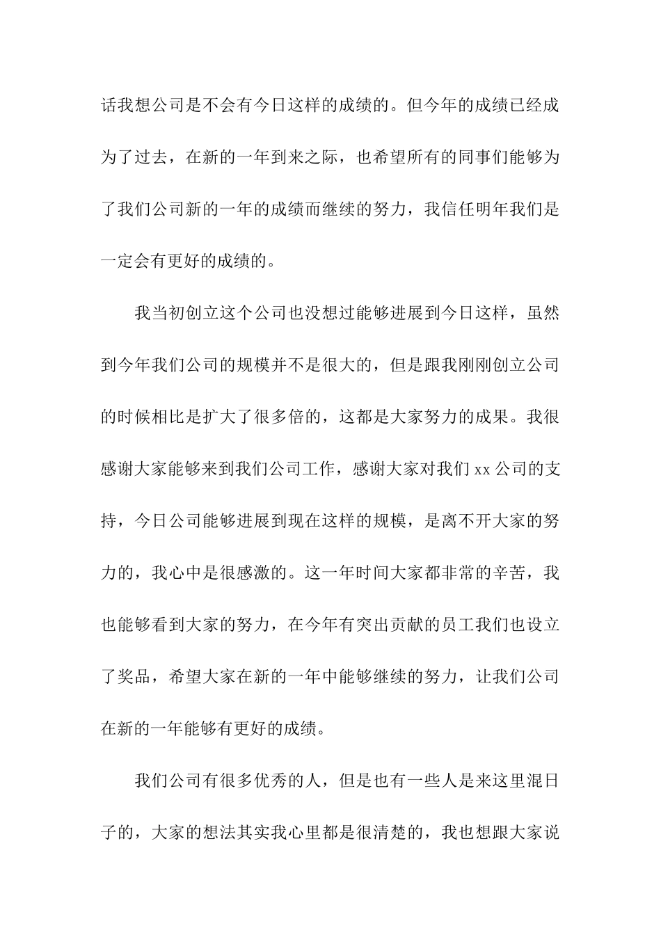 小公司年会老板的发言稿_第3页