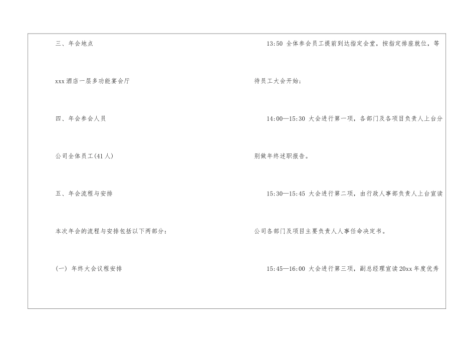 小公司年会策划方案-企业年会策划书模板-公司年会策划方案_第2页