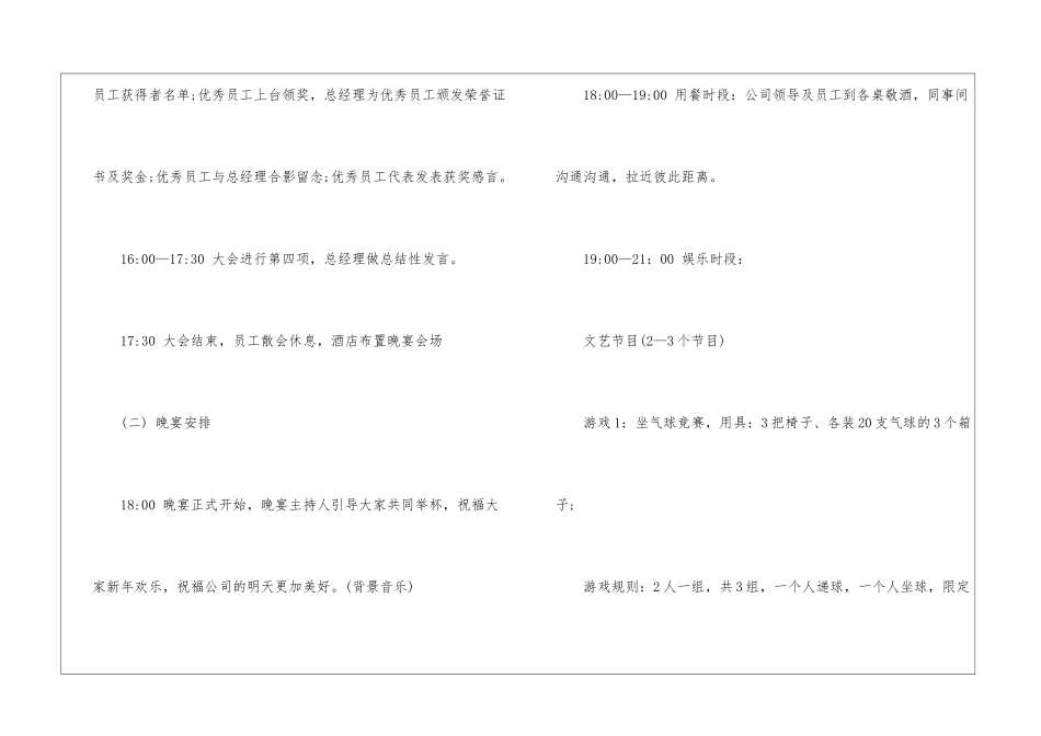 小公司年会策划方案-企业年会策划书模板-公司年会策划方案_第3页