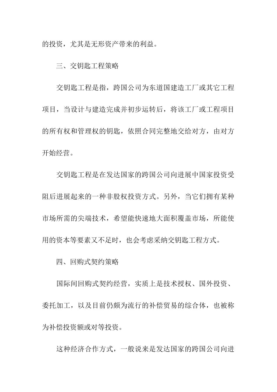小公司可运用的十五个融资策略_第2页