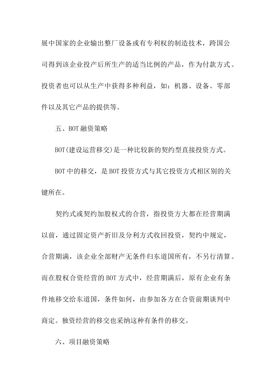 小公司可运用的十五个融资策略_第3页