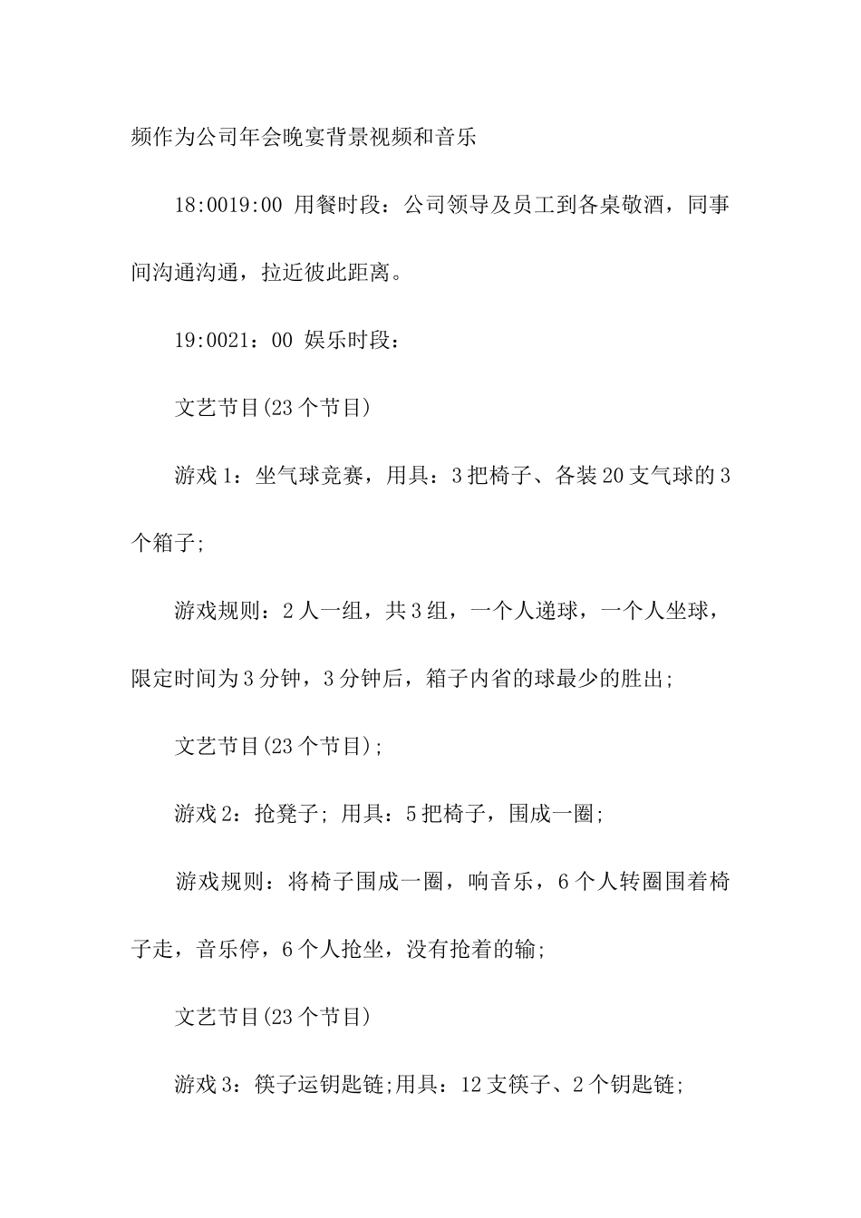 小公司年会活动策划方案_第3页