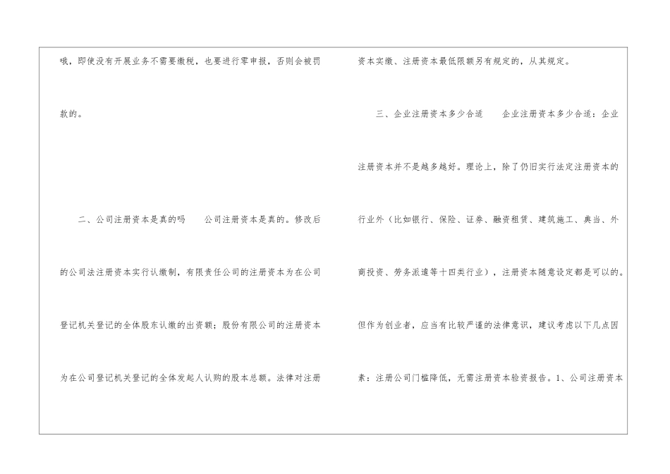 小公司的注册需要准备什么_第2页