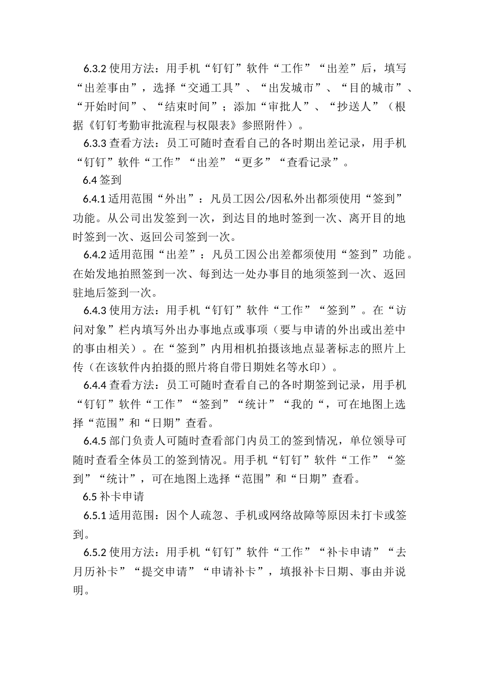 小公司考勤管理制度范本_第3页