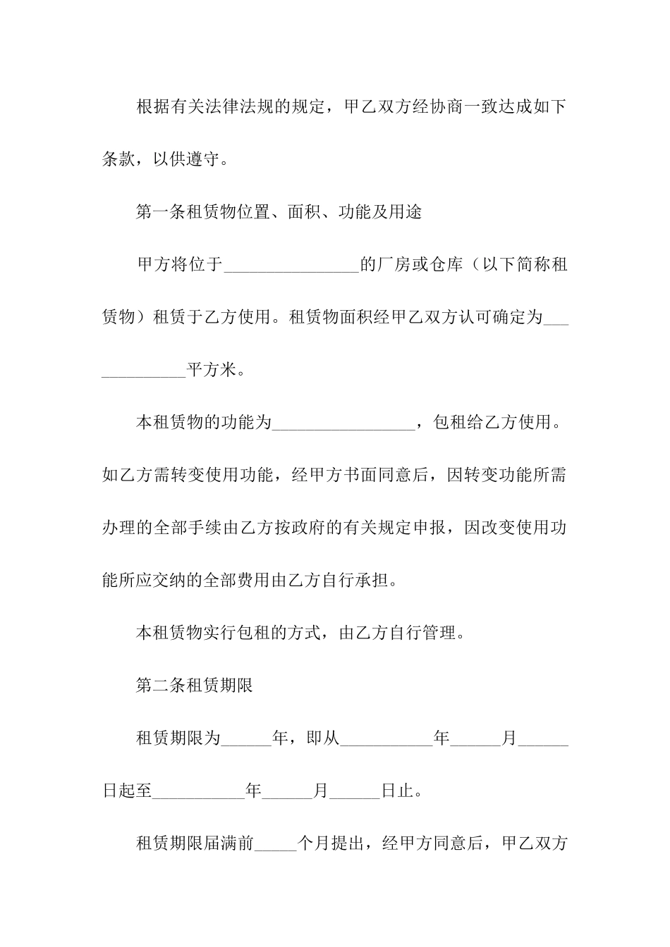 小加工食品房租房合同范本_第2页