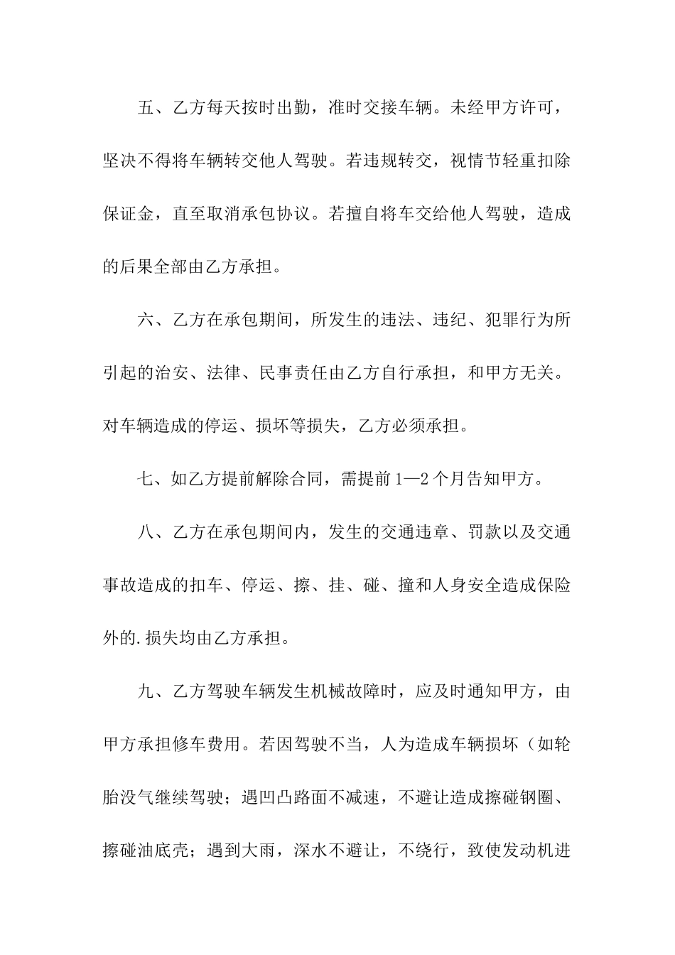 小包出租车合同_第2页