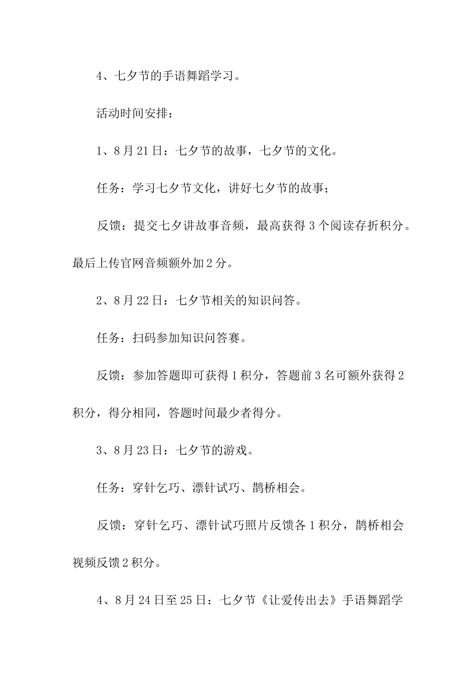 小区七夕主题活动方案_第2页