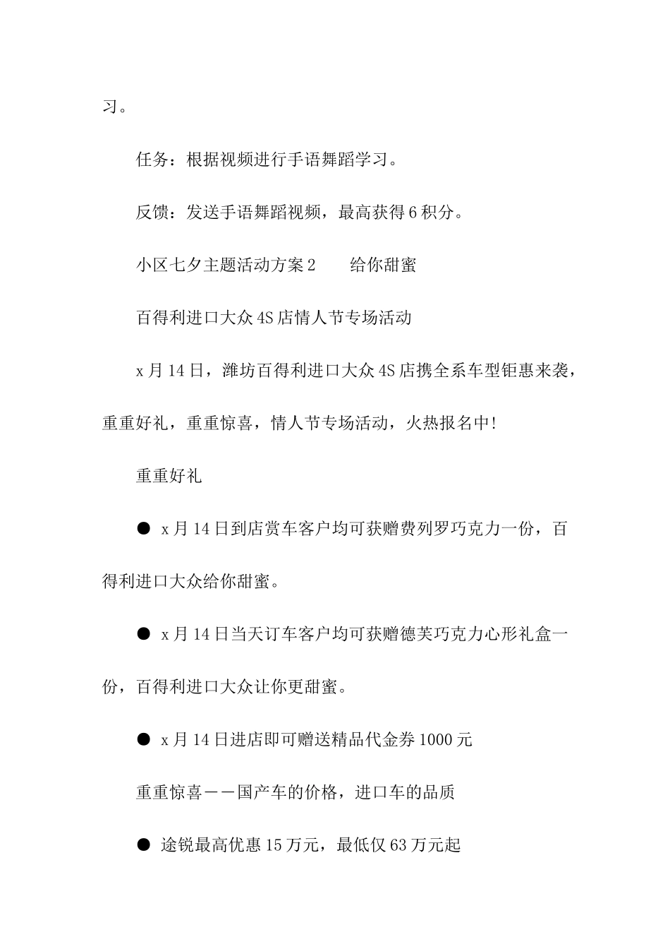 小区七夕主题活动方案_第3页