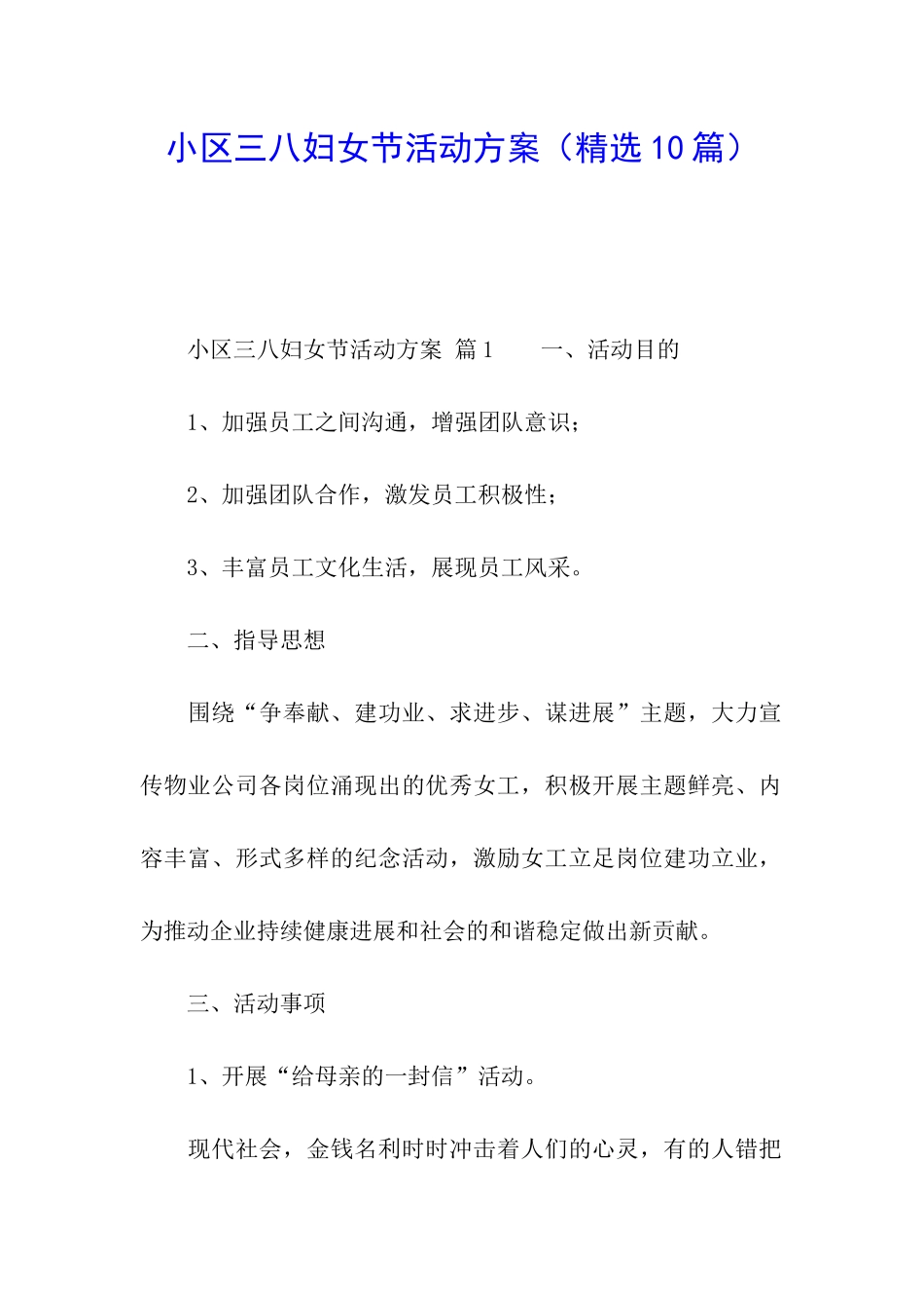 小区三八妇女节活动方案_第1页