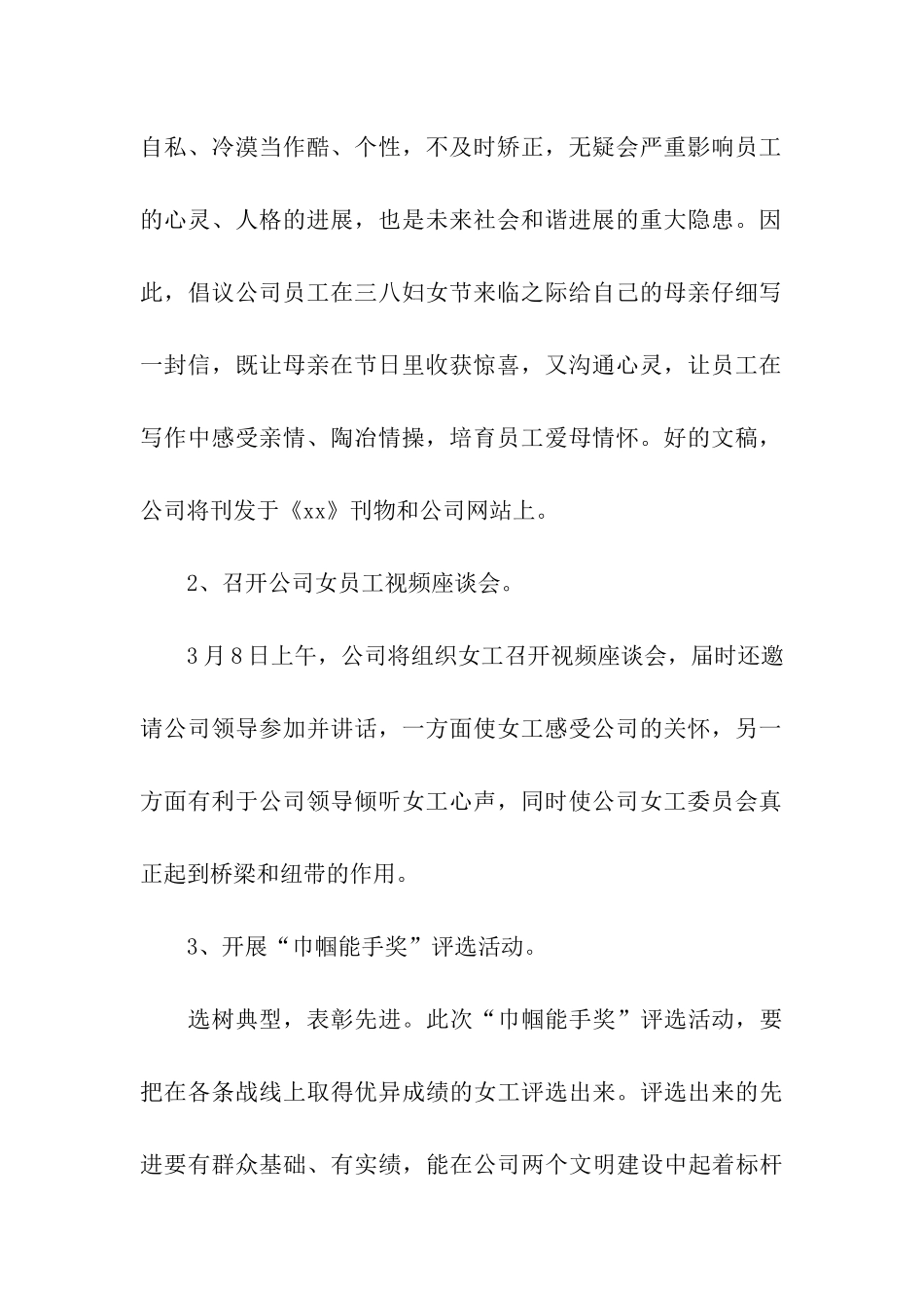 小区三八妇女节活动方案_第2页