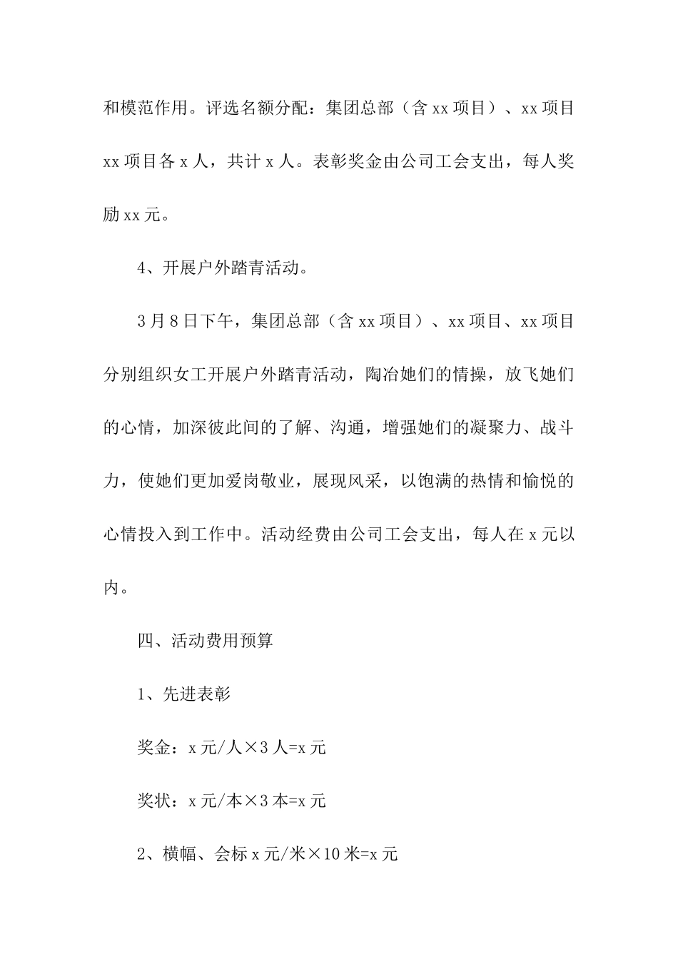 小区三八妇女节活动方案_第3页