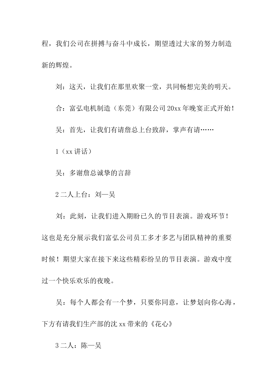 小公司年会节目主持稿_第2页